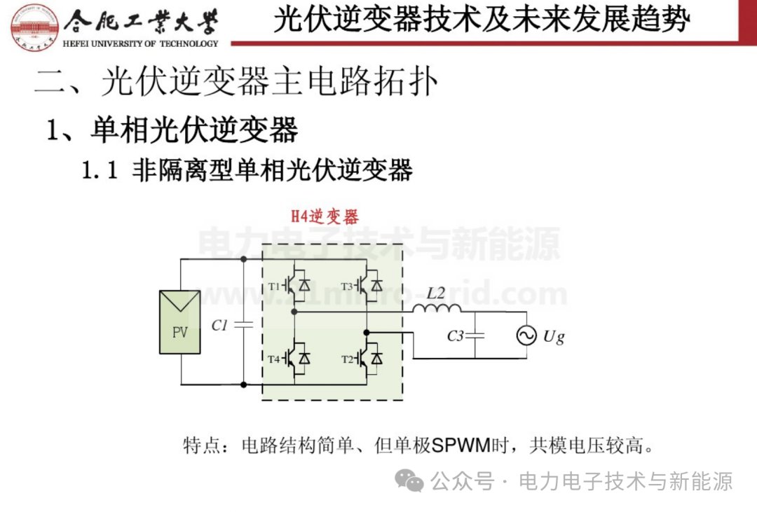 光伏逆变器技术及其未来展望 (https://ic.work/) 电源管理 第9张