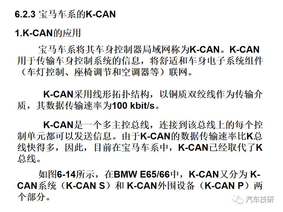 典型汽车网络系统架构设计盘点 (https://ic.work/) 汽车电子 第17张