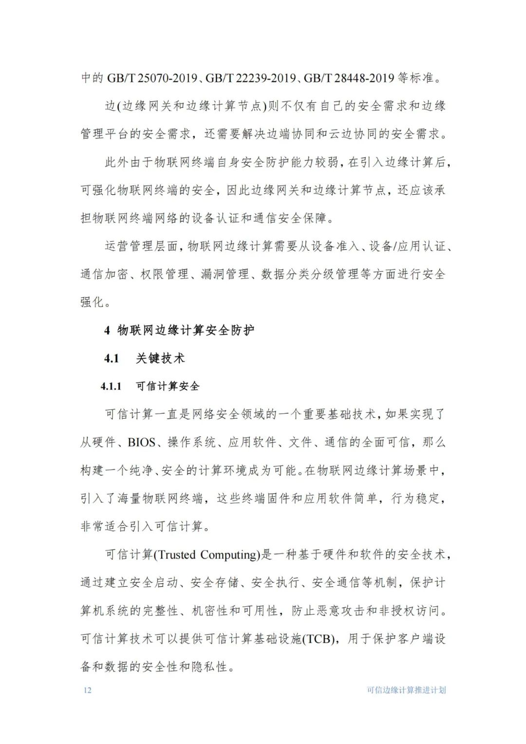 《2023物联网边缘计算安全技术与应用研究报告》：边缘计算在物联网领域的作用举足轻重 (https://ic.work/) 物联网 第13张