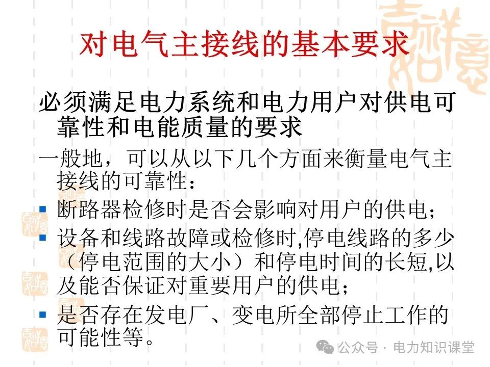 变电一次接线图：变电站主接线和站用电接线运行 (https://ic.work/) 智能电网 第2张