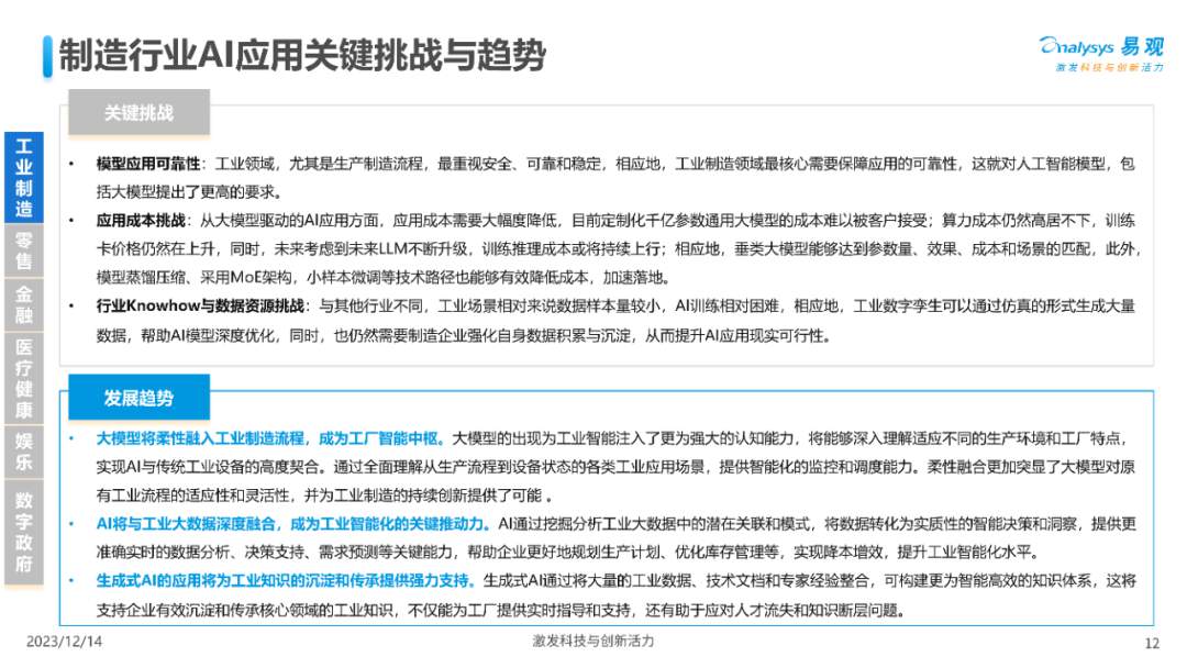 深入剖析人工智能应用价值与场景分析 (https://ic.work/) AI 人工智能 第11张