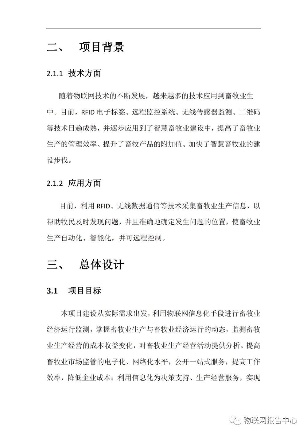 完整的智慧养殖业物联网解决方案 (https://ic.work/) 物联网 第2张