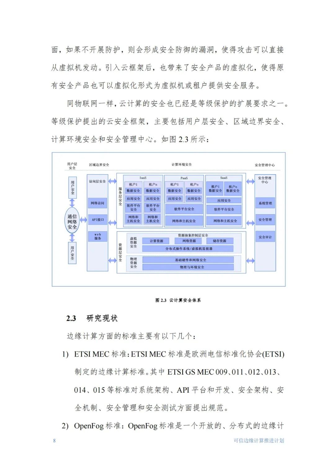 《2023物联网边缘计算安全技术与应用研究报告》：边缘计算在物联网领域的作用举足轻重 (https://ic.work/) 物联网 第9张