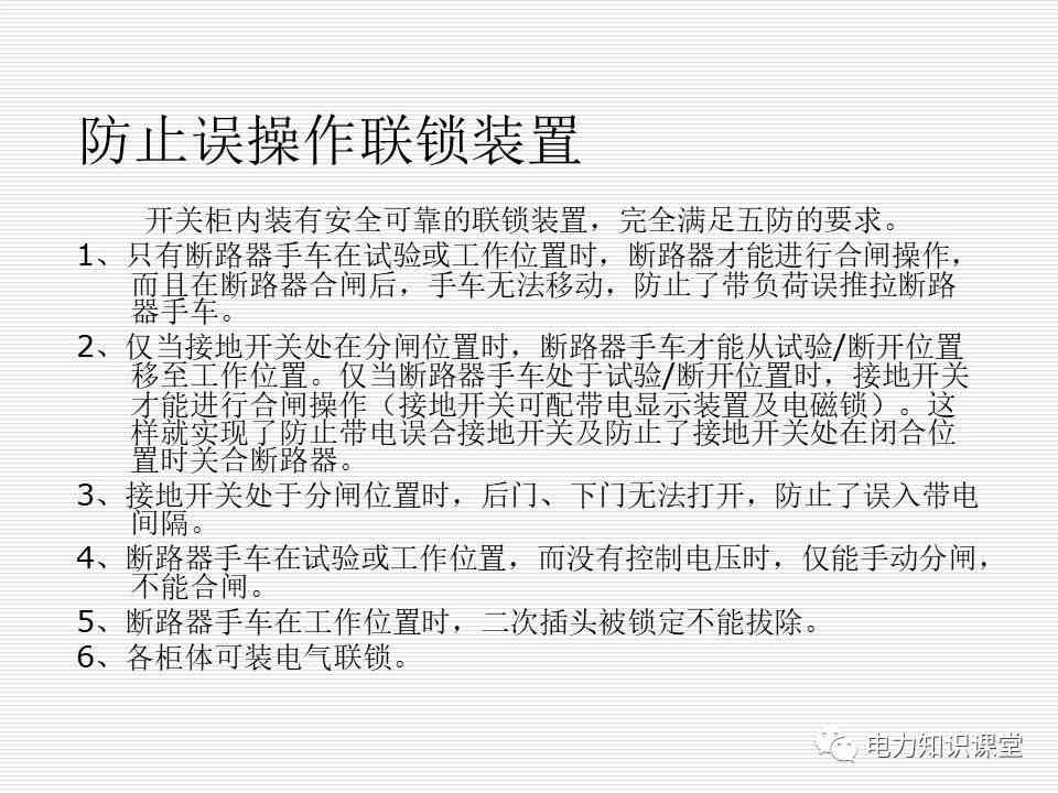 35kV高压开关柜讲义：如何推进和退出开关柜? (https://ic.work/) 智能电网 第9张