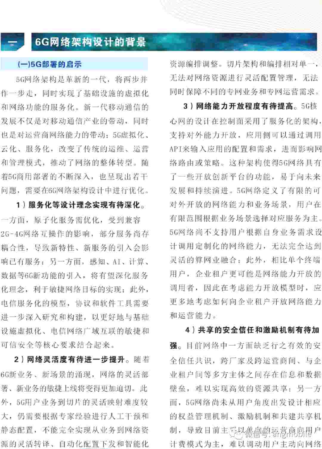 6G网络架构的核心方案报告 (https://ic.work/) 移动通信 第2张