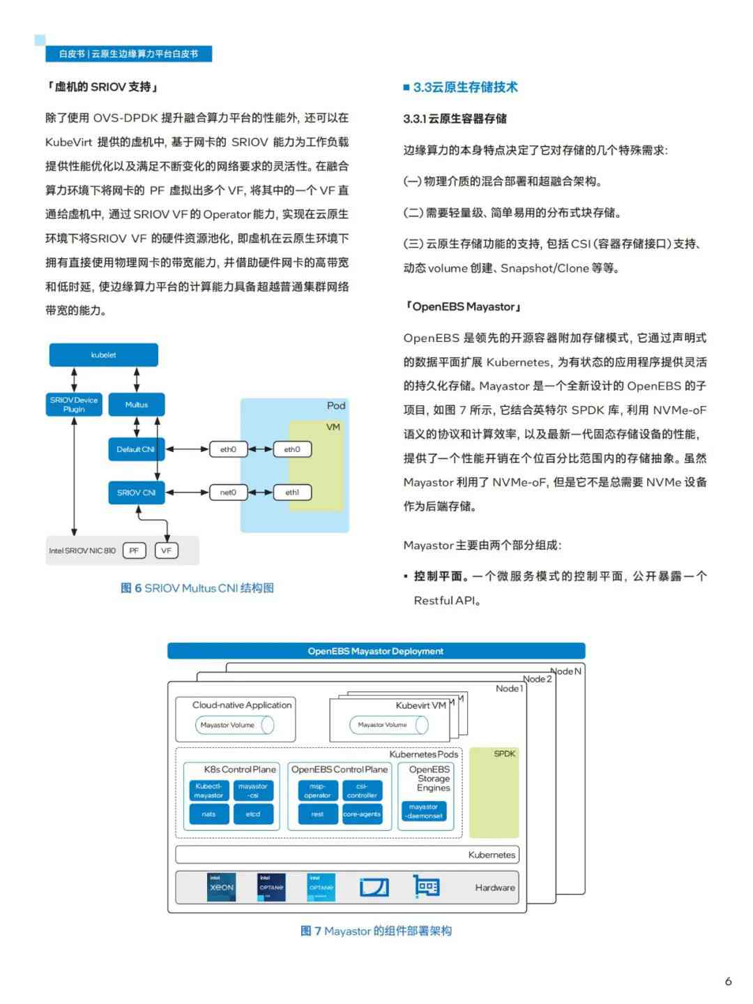 《云原生边缘算力平台白皮书》：边缘计算将在端侧应用发挥更大的作用 (https://ic.work/) AI 人工智能 第5张