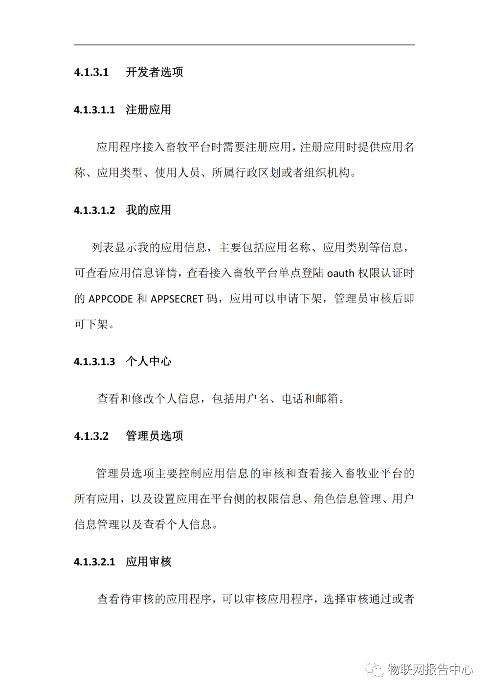 完整的智慧养殖业物联网解决方案 (https://ic.work/) 物联网 第17张