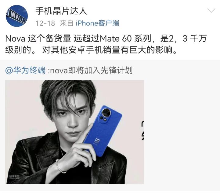 备货3000万部？麒麟芯片+鸿蒙通信加持！华为Nova12系列正式发布 (https://ic.work/) 移动通信 第2张
