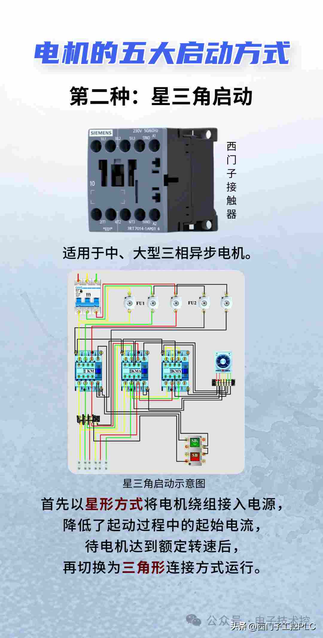 电机的五大启动方式 (https://ic.work/) 工控技术 第2张