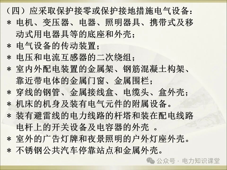 全面详解保护接地、接零、漏保 (https://ic.work/) 智能电网 第34张