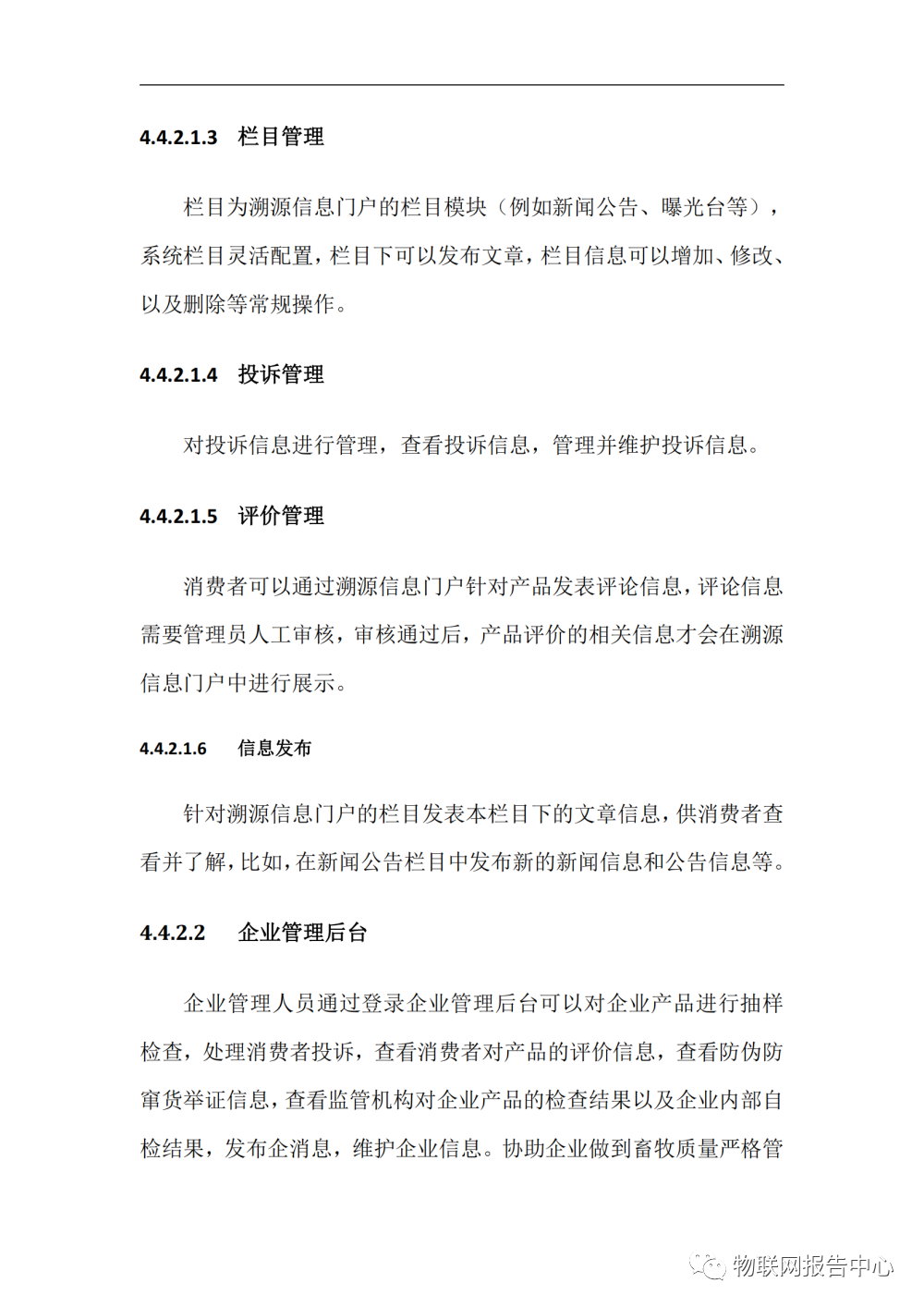 完整的智慧养殖业物联网解决方案 (https://ic.work/) 物联网 第52张