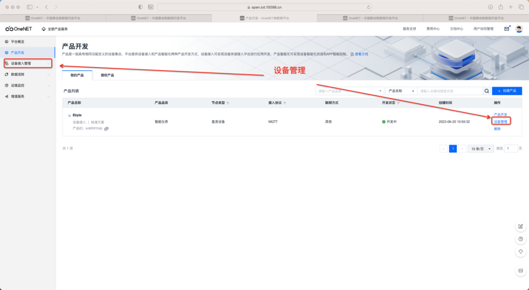 如何使用OneNET平台的MQTT功能？ (https://ic.work/) 物联网 第12张