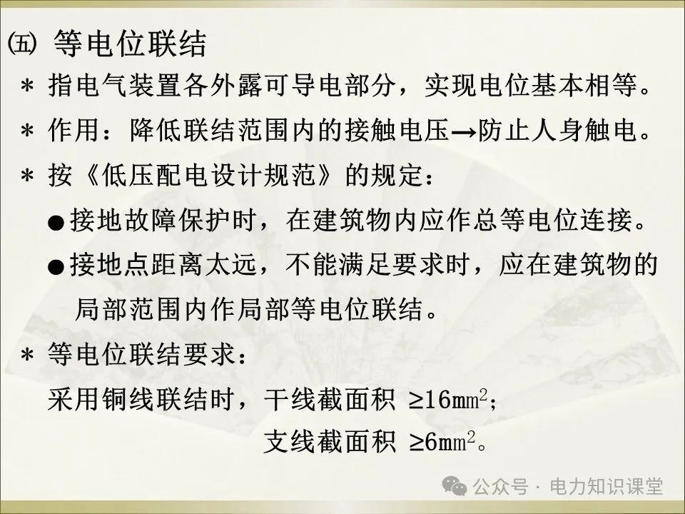 全面详解保护接地、接零、漏保 (https://ic.work/) 智能电网 第35张