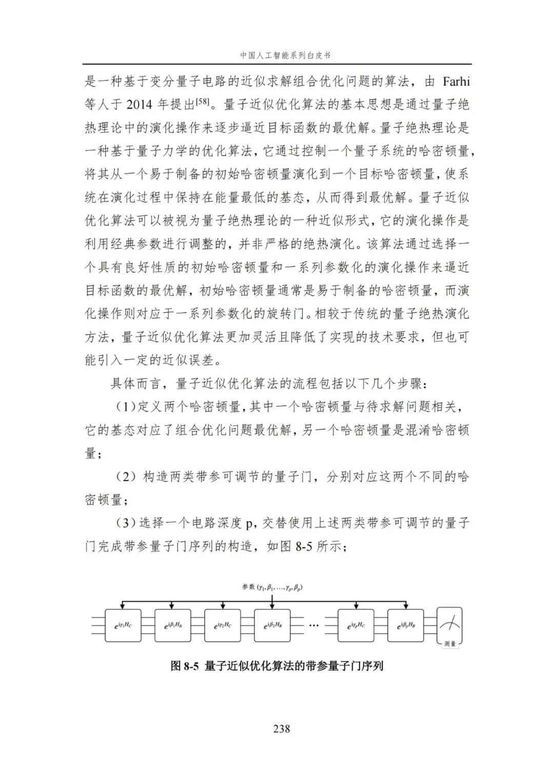 中国AI白皮书：人工智能原理，系统学习资料，一读即懂！ (https://ic.work/) AI 人工智能 第36张