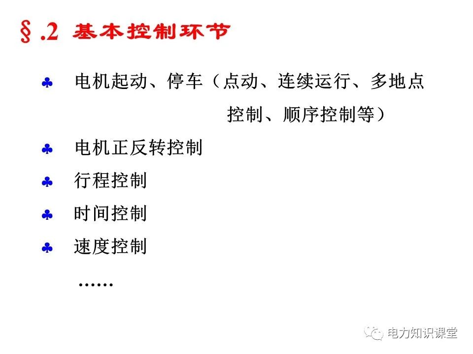 一文详解电气二次控制回路 (https://ic.work/) 智能电网 第13张