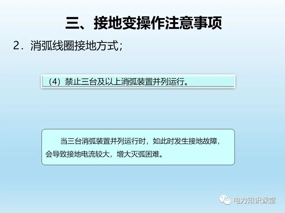 阐述各类型接地变的操作注意事项 (https://ic.work/) 智能电网 第31张