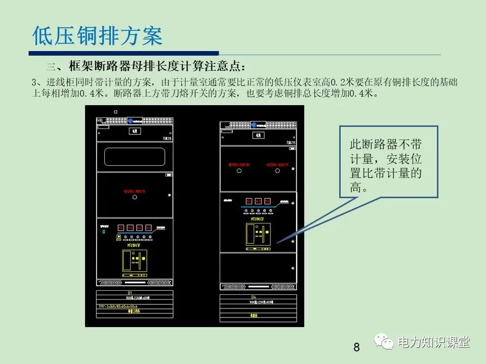 低压开关柜铜排设计方案 (https://ic.work/) 智能电网 第8张