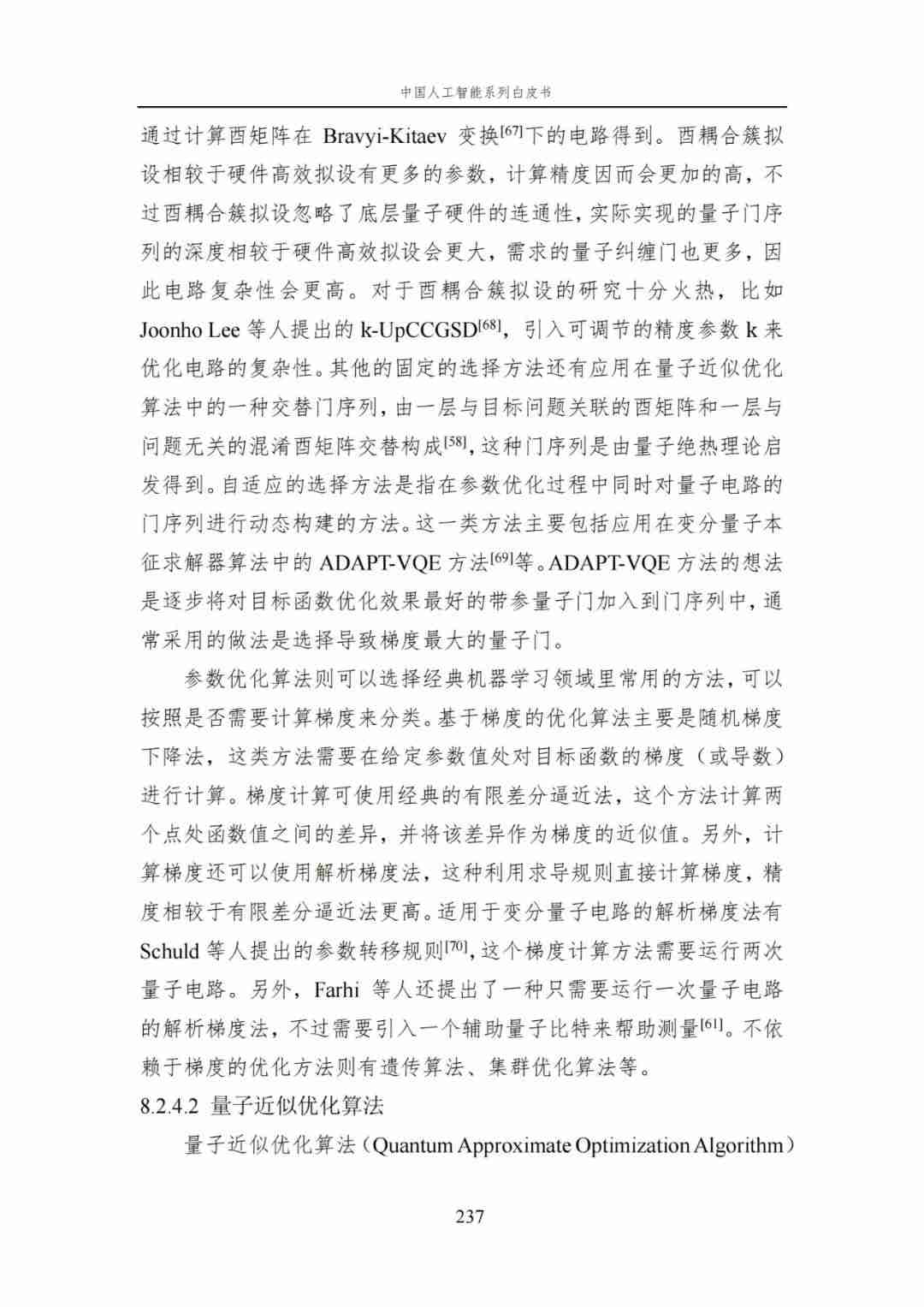 中国AI白皮书：人工智能原理，系统学习资料，一读即懂！ (https://ic.work/) AI 人工智能 第35张