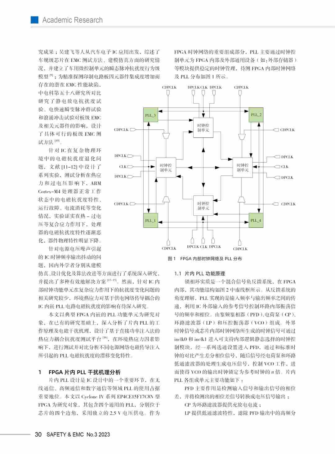 FPGA片内PLL电磁抗扰及热应力研究测试分析，吸引你深入阅读。 (https://ic.work/) 可编辑器件 第2张