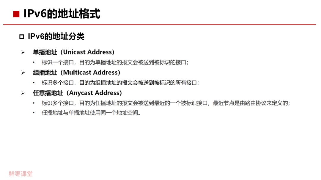 |Pv6的基本概念是什么 IPv6关键技术解析 (https://ic.work/) 移动通信 第17张