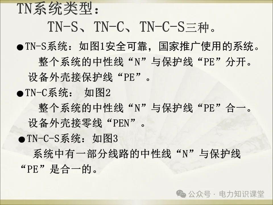 全面详解保护接地、接零、漏保 (https://ic.work/) 智能电网 第7张