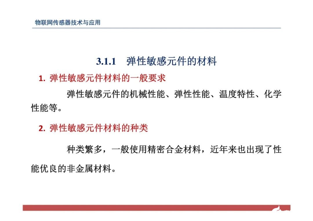 一文带你了解物联网传感器技术与应用（全网最全！） (https://ic.work/) 物联网 第94张