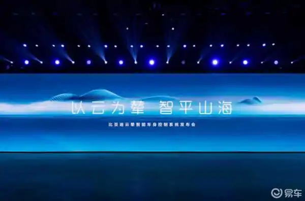 比亚迪云辇通过50+传感器实现全方位感知 (https://ic.work/) 推荐 第1张