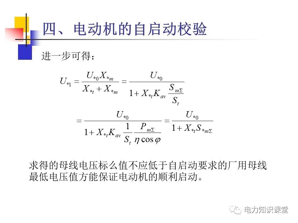 不同类型发电厂厂用电接线基础知识 (https://ic.work/) 智能电网 第58张