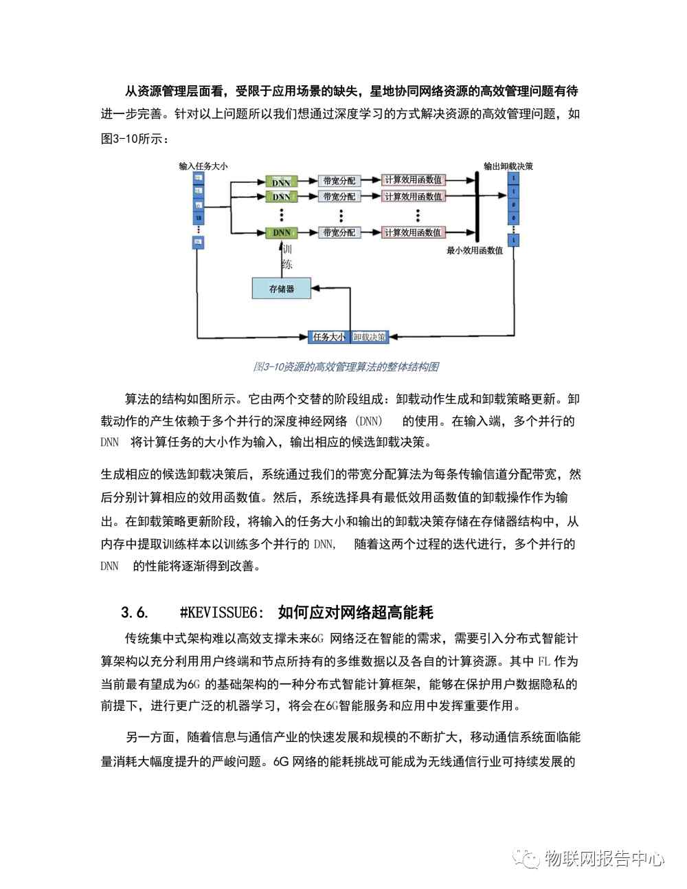 6G网络中的分布式学习梳理和总结 (https://ic.work/) 移动通信 第40张