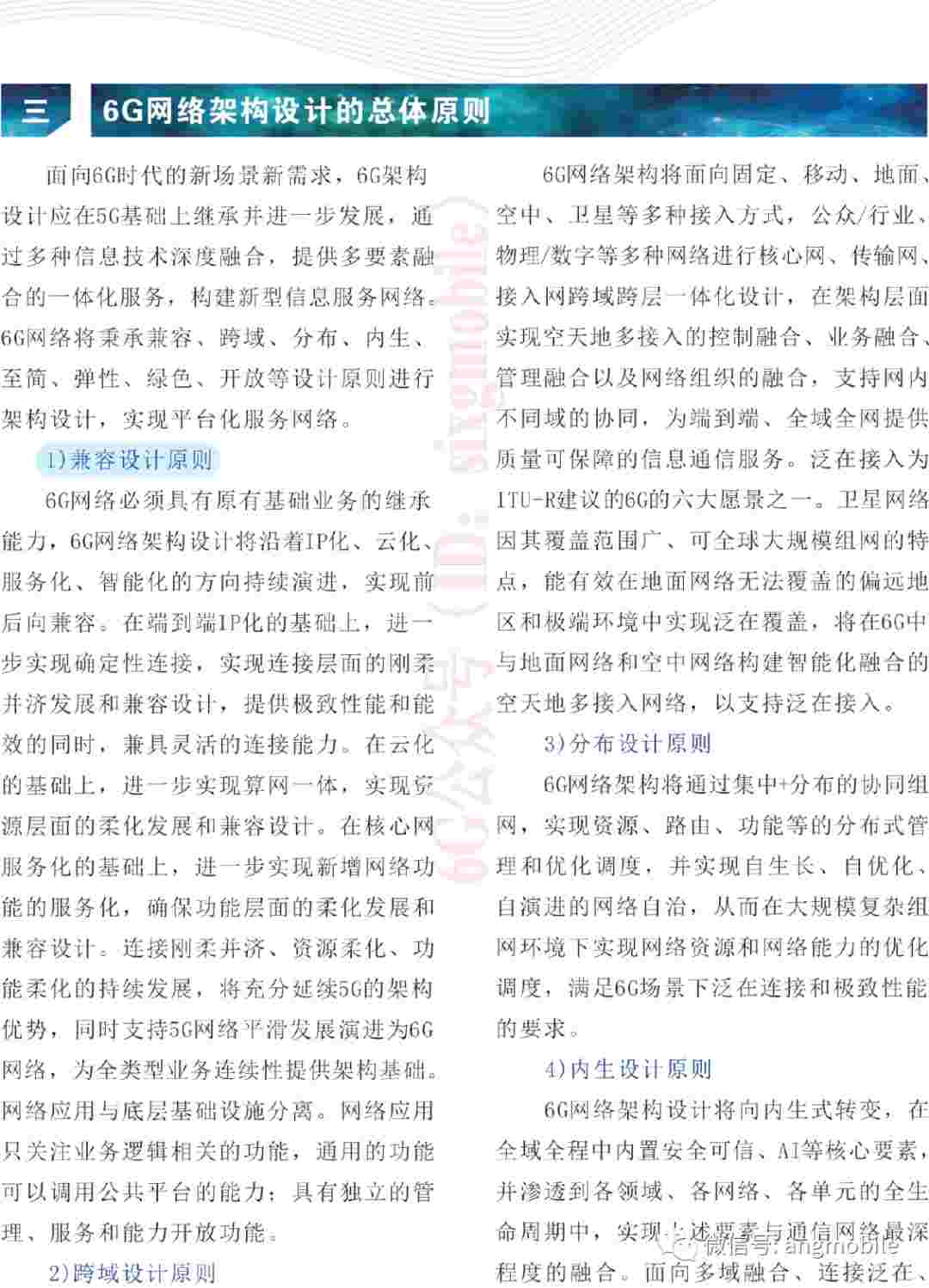 6G网络架构的核心方案报告 (https://ic.work/) 移动通信 第11张