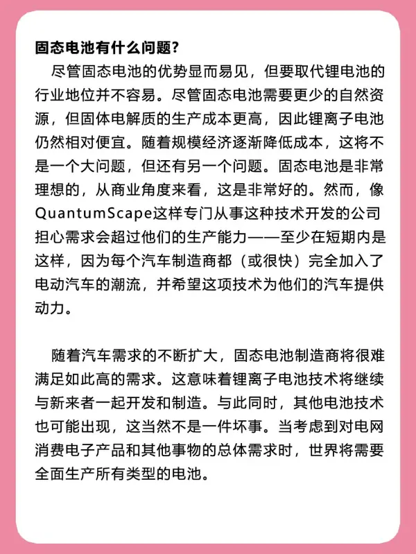 十年后的固态电池将促进电动汽车的普及 (https://ic.work/) 推荐 第4张