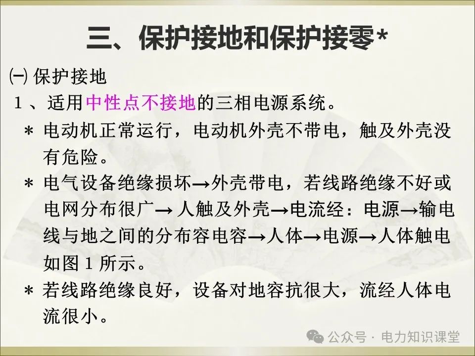 全面详解保护接地、接零、漏保 (https://ic.work/) 智能电网 第20张