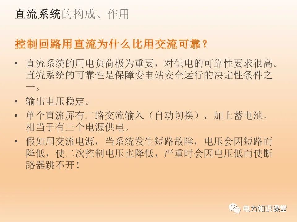 变电站直流系统基础知识：直流系统的故障处理 (https://ic.work/) 智能电网 第2张