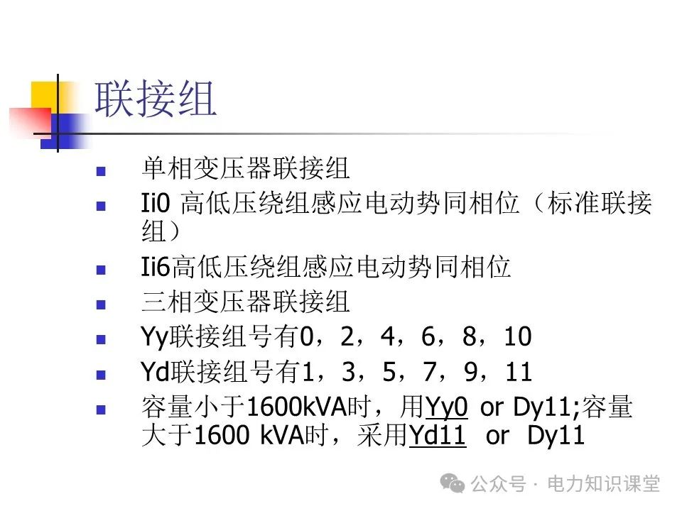 一文详解变压器结构、试验 (https://ic.work/) 智能电网 第11张