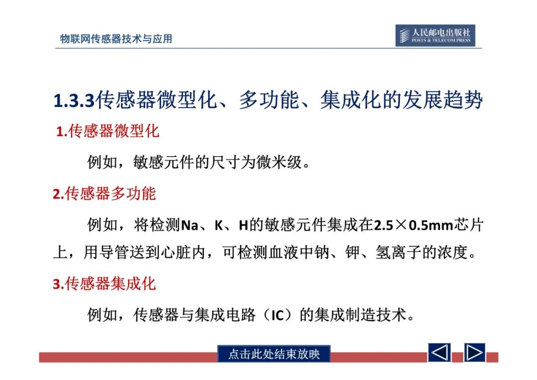 物联网中的传感器网络技术应用全解 (https://ic.work/) 物联网 第20张