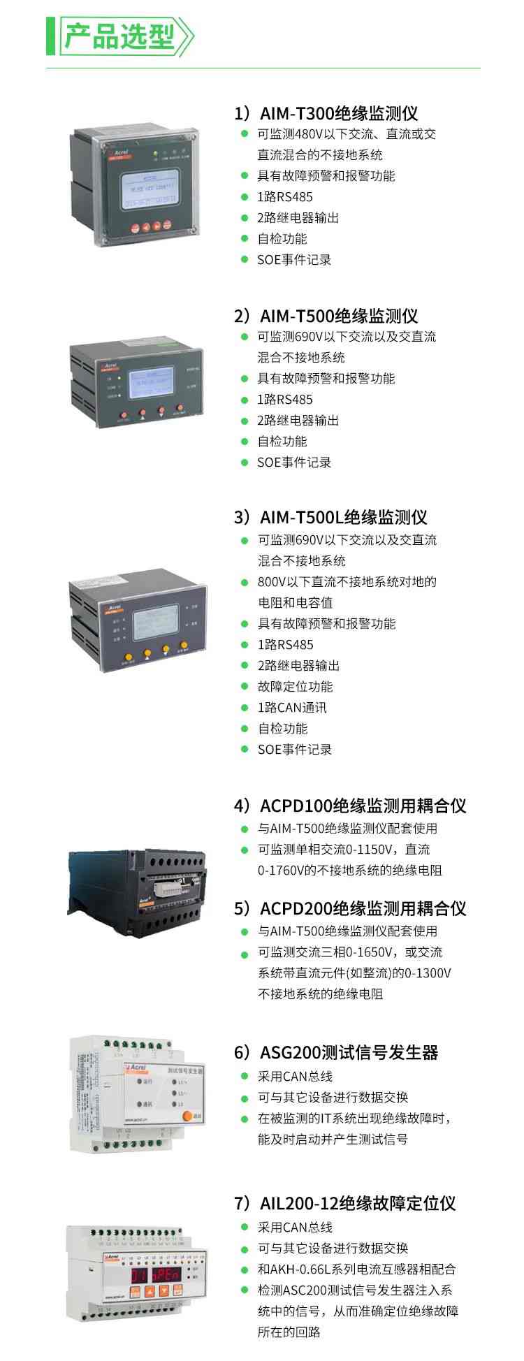 【产品中心】工业用绝缘监测装置 (https://ic.work/) 安全设备 第3张