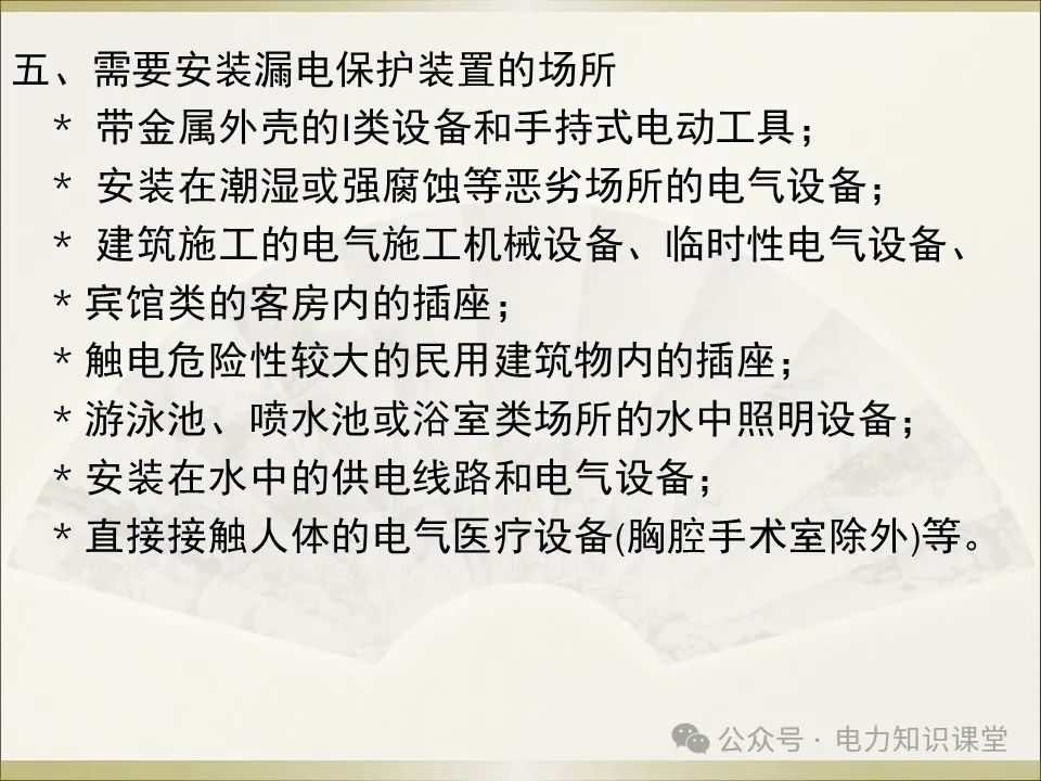 全面详解保护接地、接零、漏保 (https://ic.work/) 智能电网 第55张