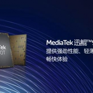 MediaTek发布迅鲲900T处理器，助力平板电脑移动计算体验全方位升级 ... ... (https://ic.work/) 推荐 第1张