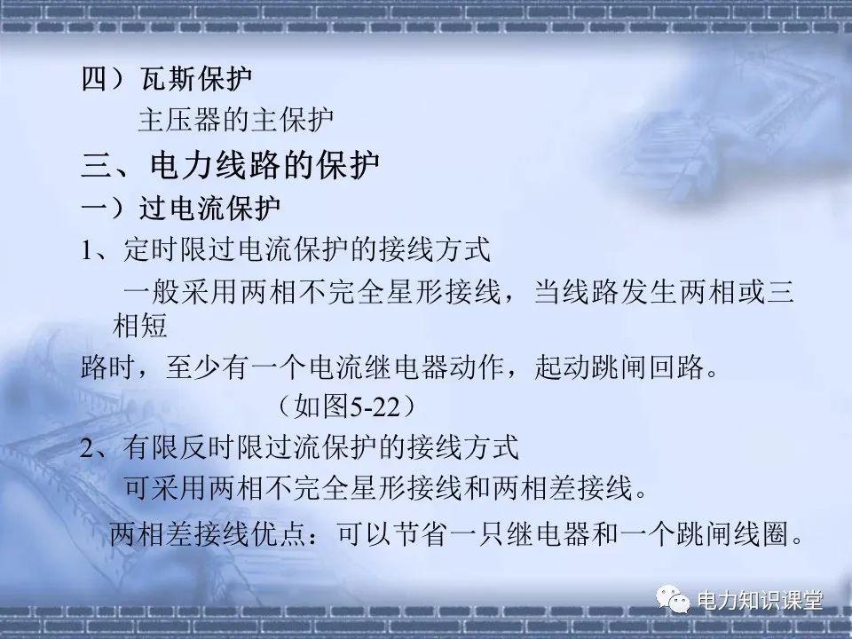 常用继电器和保护的选择原则 (https://ic.work/) 智能电网 第16张