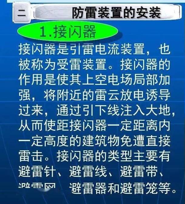 防雷与接地装置安装详解 (https://ic.work/) 电源管理 第25张