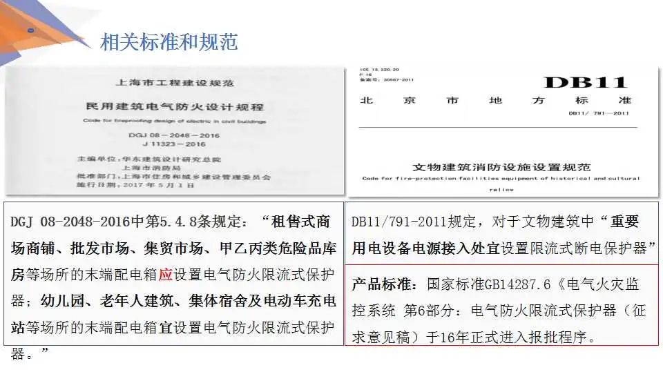 【解决方案】安科瑞低压配电系统电气安全解决方案 (https://ic.work/) 安全设备 第38张