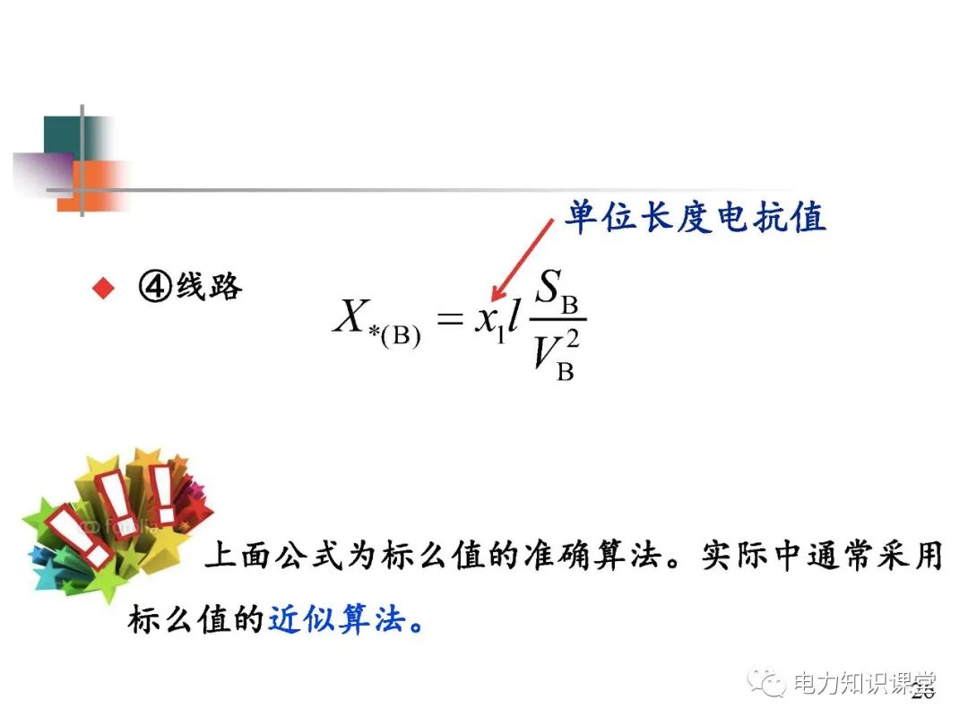 全面揭晓电力系统短路故障问题 (https://ic.work/) 智能电网 第24张