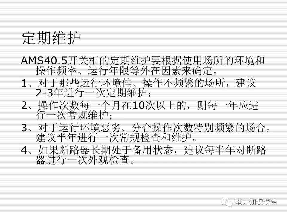 35kV高压开关柜讲义：如何推进和退出开关柜? (https://ic.work/) 智能电网 第33张
