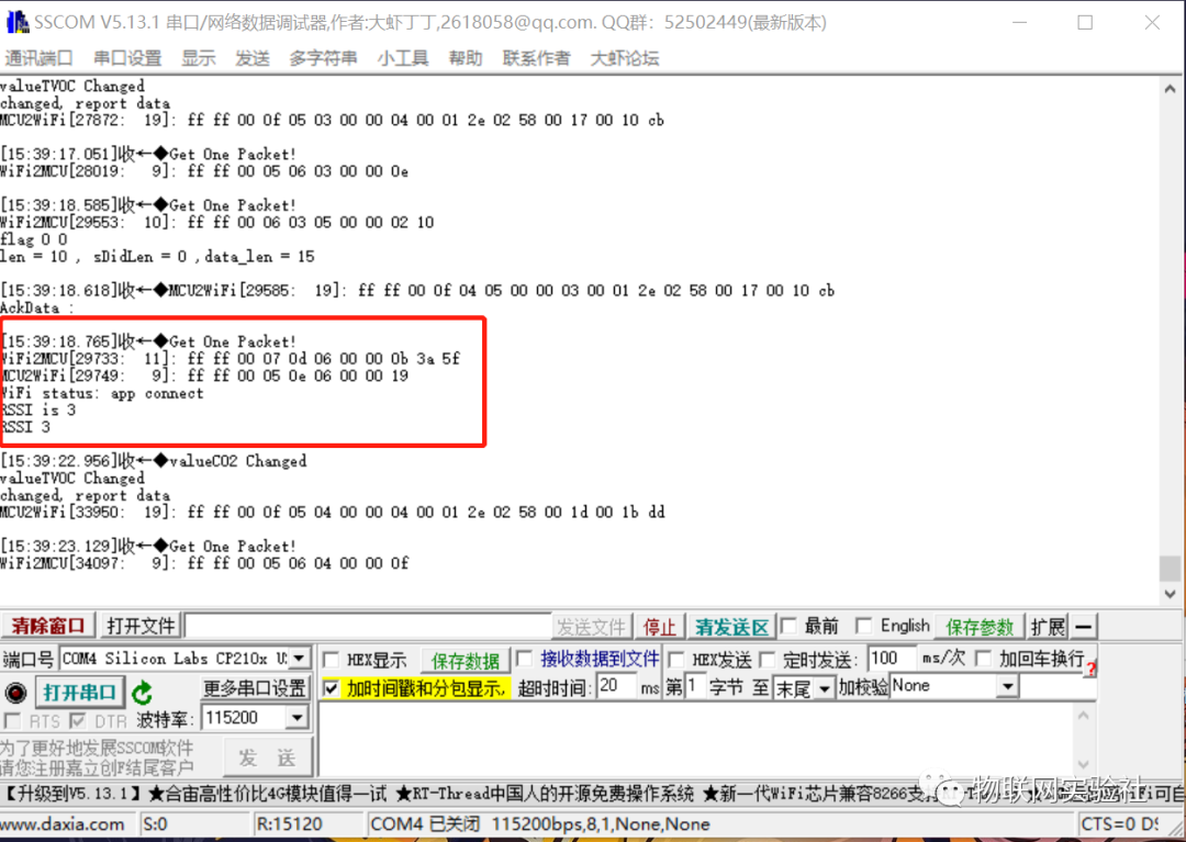 STM32F103+ESP8266接入机智云 实现小型IOT智能家居项目 (https://ic.work/) 物联网 第70张