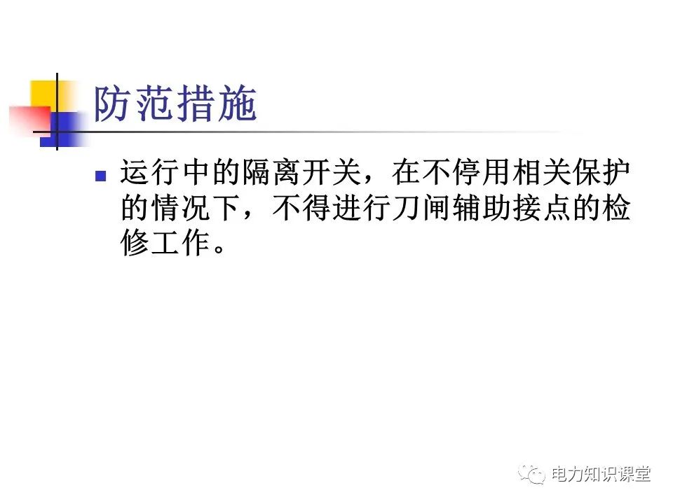 电压互感器二次回路的PT二次反充电知识汇总 (https://ic.work/) 智能电网 第14张