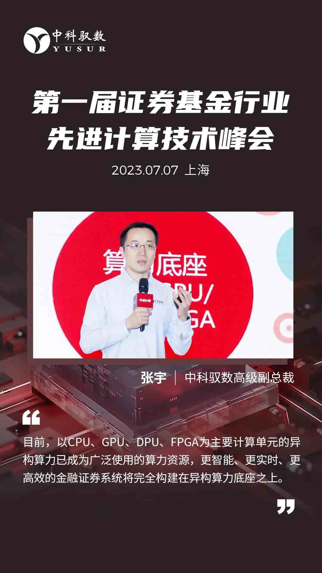 2023年第一届证券基金行业先进计算峰会在沪成功召开 (https://ic.work/) 可编辑器件 第2张