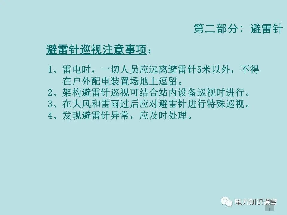 如何防止过电压对变电设备的危害（避雷器、避雷针、接地装置） (https://ic.work/) 智能电网 第26张