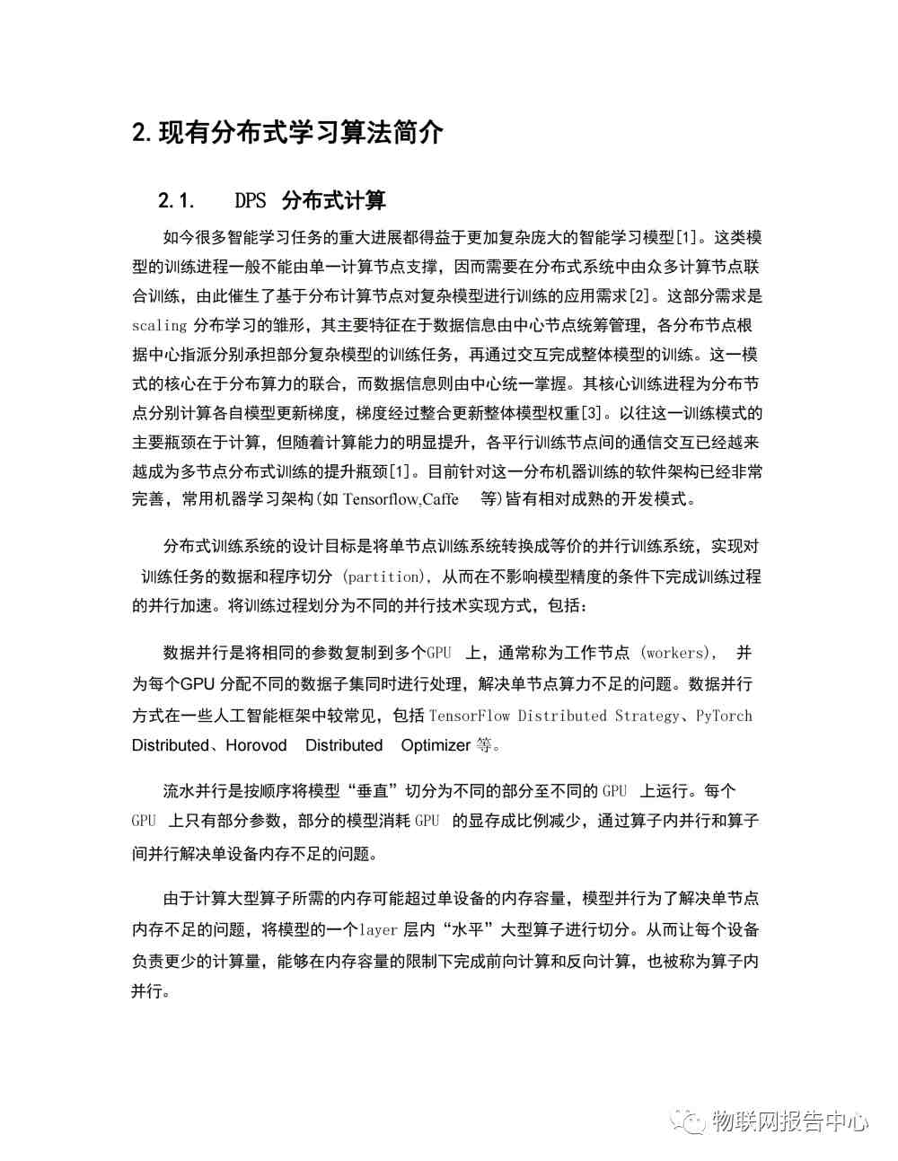 6G网络中的分布式学习梳理和总结 (https://ic.work/) 移动通信 第6张