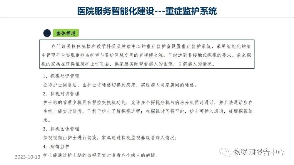 智慧医院项目物联网设计方案 (https://ic.work/) 物联网 第43张