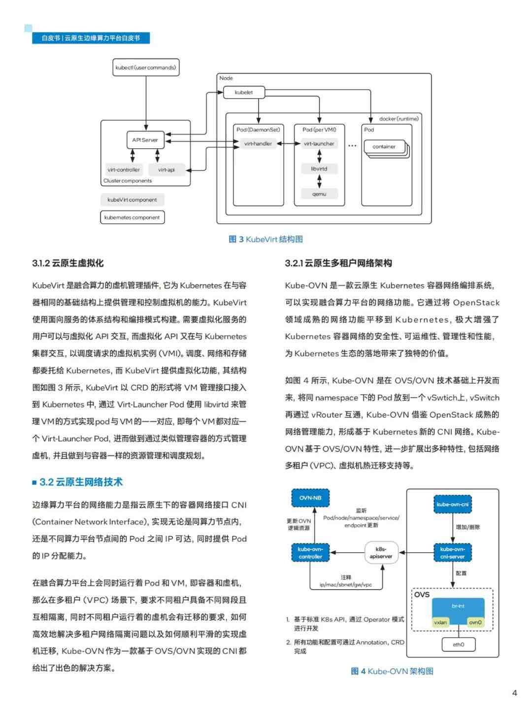 《云原生边缘算力平台白皮书》：边缘计算将在端侧应用发挥更大的作用 (https://ic.work/) AI 人工智能 第3张